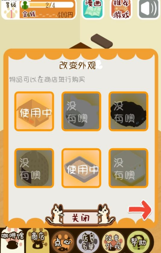 黏黏猫咖啡馆安卓版