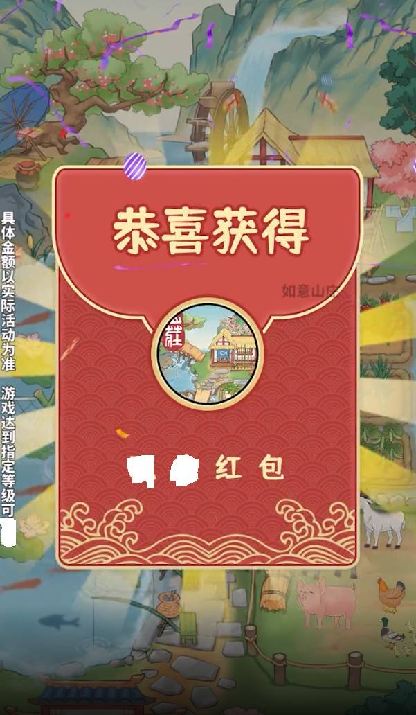 如意山庄免费版