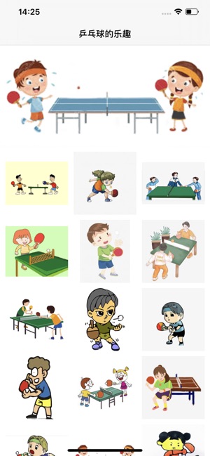 乒乓球的乐趣手机版