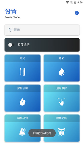 PowerShade安卓版