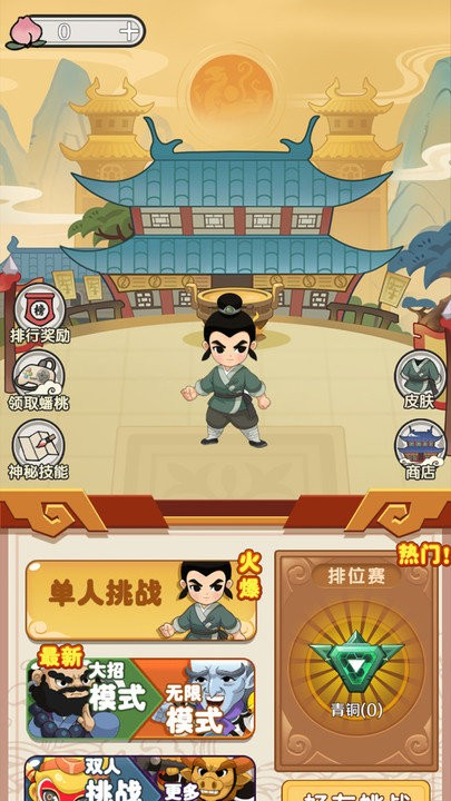 西游大乱斗正版