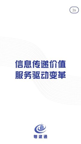 粤建通官方正版