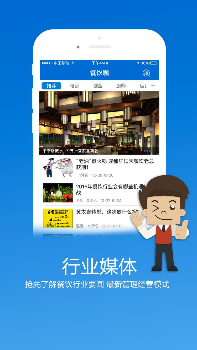 餐饮咖手机版