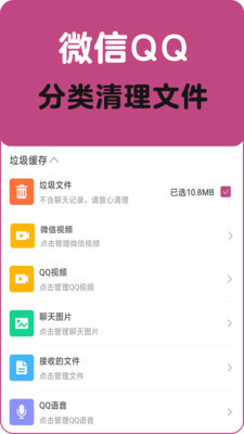 垃圾清理一扫光最新版