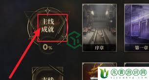 异象回声成就如何查看