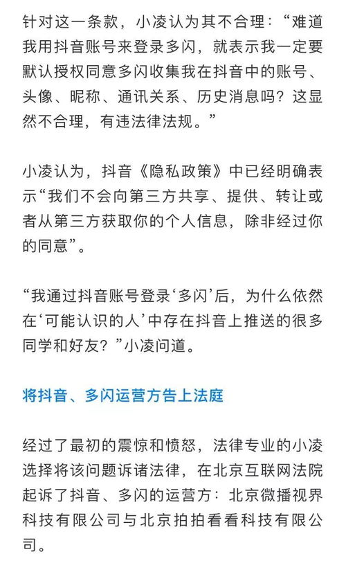 抖音应用如何开启通讯录访问权限