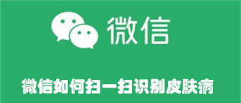 微信扫一扫功能怎么用