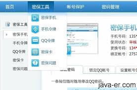 怎样修改QQ密码