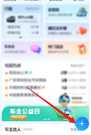 汽车之家如何发布帖子