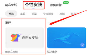 酷狗音乐如何自定义背景皮肤