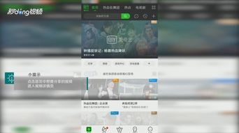 爱奇艺怎么分享观影