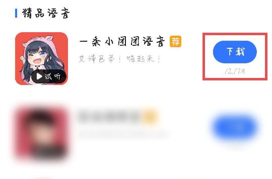 高德地图小团团语音包如何设置