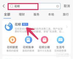 花呗如何取消已开通