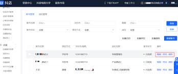 抖音子账号如何上架商品