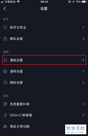 抖音私信没有提示音怎么办