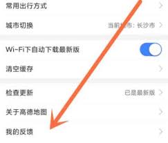 高德地图如何添加店铺位置