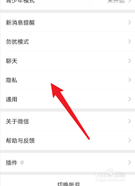微信拉黑的操作方法