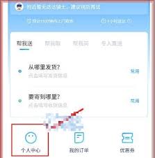达达快送怎么下单使用