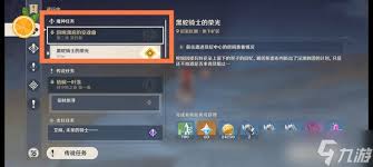 原神黑蛇骑士的荣光任务怎么完成