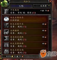 魔兽世界裁缝附魔1-375升级如何最省材料