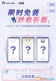 原神瑞幸联动活动奖励一览