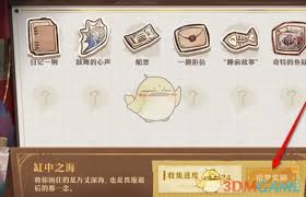 无尽梦回：如何领取拾梦奖励