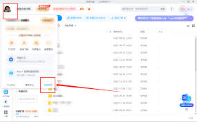 百度网盘在电脑上如何切换账号