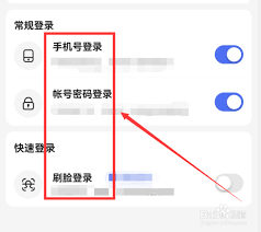 百度网盘更改登录方式技巧