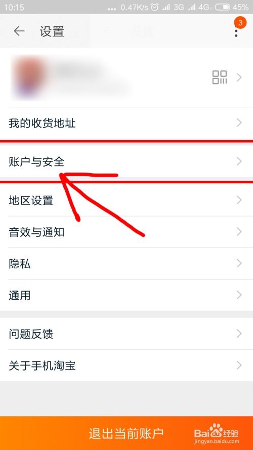 淘宝账号注销步骤详解