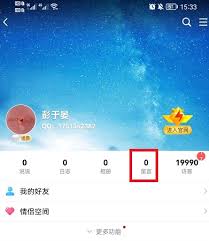 快速找到QQ留言板的位置