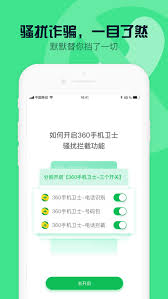 如何在360手机卫士中测试手机网速