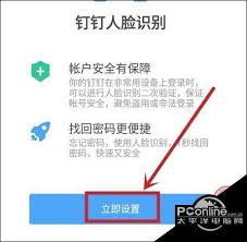 钉钉如何开启人脸识别登录