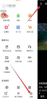 快手极速版如何取消邀请关系