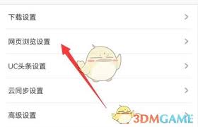 uc浏览器如何切换至电脑版