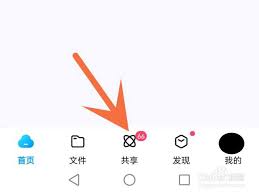百度网盘如何查看