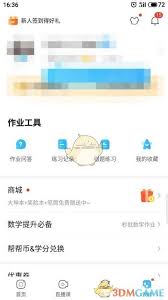 作业帮账号密码登录方法