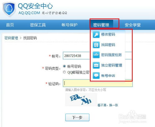 如何轻松找回QQ密码