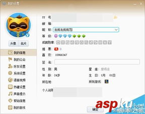 天天电视直播如何修改昵称