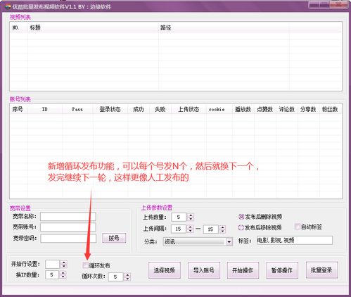 优酷视频如何设置多账号登录