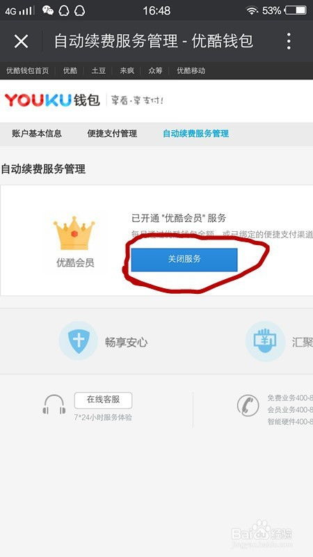 苹果12如何取消优酷会员订阅