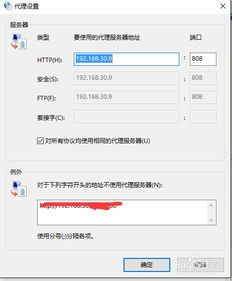 win10如何配置代理服务器