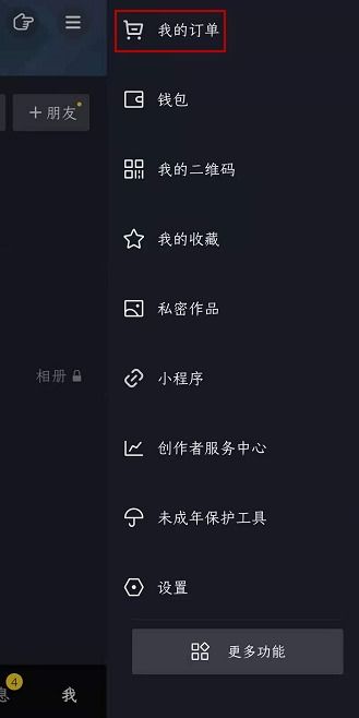 抖音商城购物车商品在哪里找