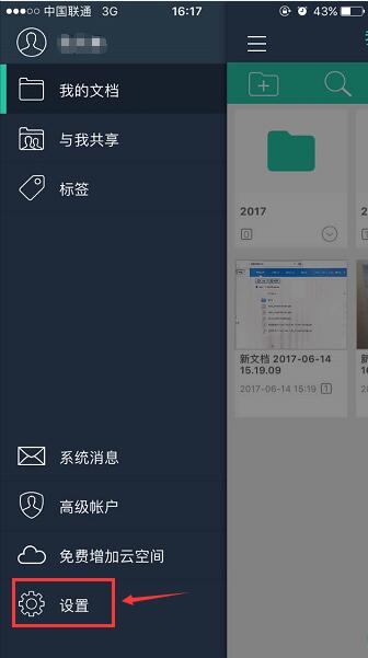 扫描全能王如何调整文档尺寸