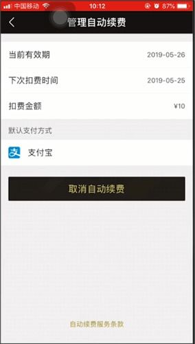 作业帮自动续费微信如何取消