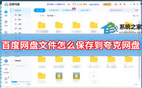 夸克网盘如何保存文件