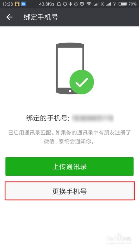 转转如何解绑微信