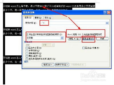 word如何查看字数统计