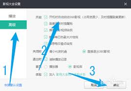 影视大全如何设置开机自启