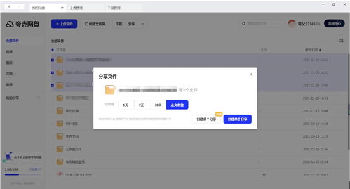 夸克网盘如何退出PC端