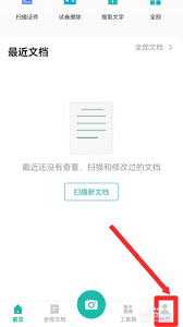 扫描全能王如何调整页面设置
